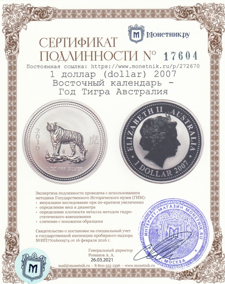 Сертификат подлинности Австралия 1 доллар 2007   «Восточный календарь - Год Тигра  Австралия»
