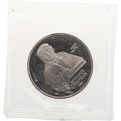 купить 1 рубль 1990 Proof "500 лет со дня рождения выдающегося деятеля славянской культуры Ф. Скорины"