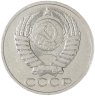 Купить 50 копеек 1989