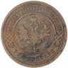 Купить 3 копейки 1905 СПБ