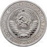 Купить 1 рубль 1965