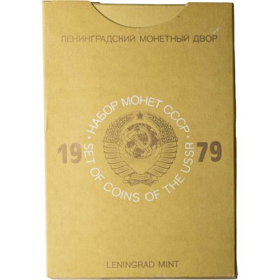 купить Годовой набор монет СССР 1979 года ЛМД жёсткий ( 9 монет + жетон )