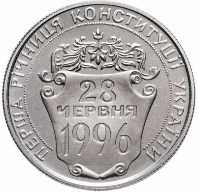 купить Украина 2 гривны 1997 "Первая годовщина Конституции Украины"