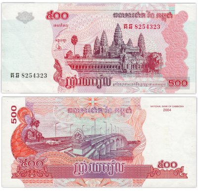 купить Камбоджа 500 риелей 2004 (Pick 54b)