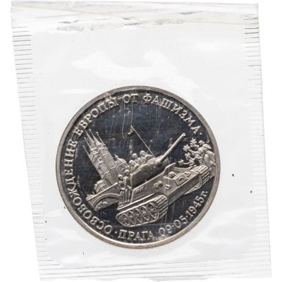 купить 3 рубля 1995 ММД Proof "Освобождение Европы от фашизма - Прага" в банковской запайке