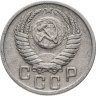 Купить 15 копеек 1950