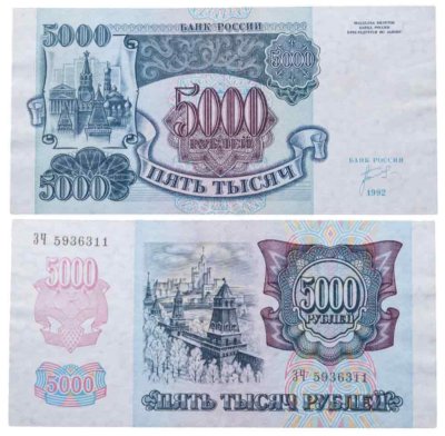 купить 5000 рублей 1992 наклон звездных дорожек водяного знака влево