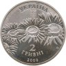 Купить Украина 2 гривны 2000 "Олесь Гончар"