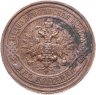 Купить 2 копейки 1914 СПБ