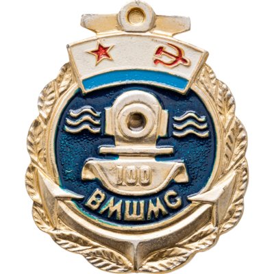 купить Знак "ВМШМС 100 лет"