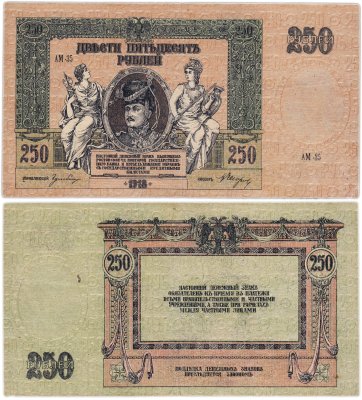 купить Ростов 250 рублей 1918