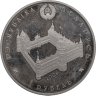 Купить Беларусь 1 рубль 2006 "600 лет со дня рождения Софьи Гольшанской"