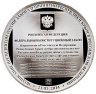 Купить Медаль 2014 ММД "Воссоединение Крыма с Россией Конституция"