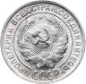 Купить 10 копеек 1928