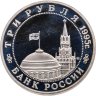 Купить 3 рубля 1995 ММД освобождение Европы от фашизма. Встреча на Эльбе