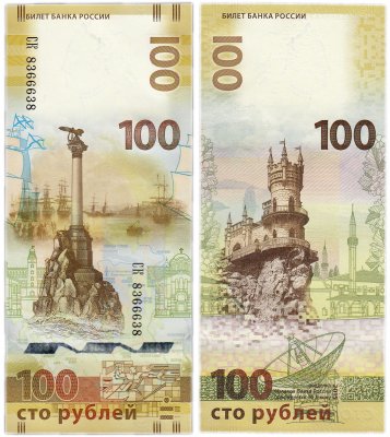 купить 100 рублей 2015 Крым, красивый номер (радар) СК 8366638