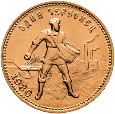 купить Червонец 1980 ММД "Сеятель"
