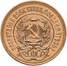 Купить Червонец 1980 ММД  "Сеятель"
