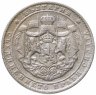 Купить Болгария 2 лева 1925 Монетный двор - Брюссель
