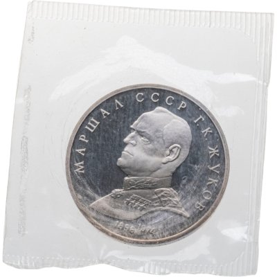 купить 1 рубль 1990 Proof "Маршал Советского Союза Г. К. Жуков" в запайке