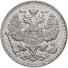 Купить 20 копеек 1912 СПБ-ЭБ