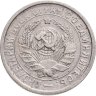 Купить 15 копеек 1932
