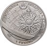 Купить Беларусь 1 рубль 2008 "Парусные корабли мира - "Седов"