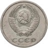 Купить 20 копеек 1979, Федорин №134