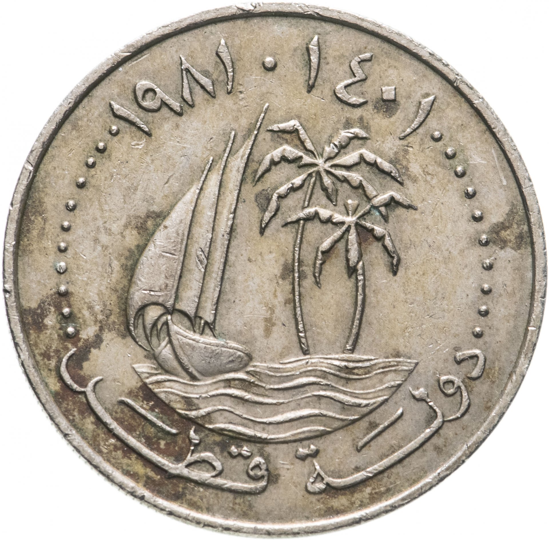 16 дирхам. Арабские монеты. Монеты Катара. Дирхамы монеты. Арабская монета 50.