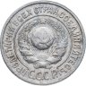 Купить 15 копеек 1924