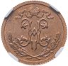 Купить 1/2 копейки 1912 СПБ в слабе NRG MS63 RB