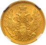 Купить 5 рублей 1856 СПБ-АГ Александр II в слабе ННР MS63