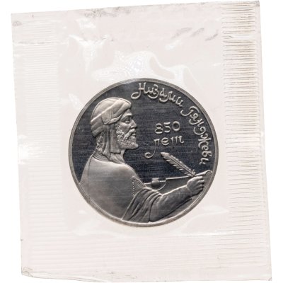 купить 1 рубль 1991 Proof 850-летие со дня рождения Низами Гянджеви - азербайджанского поэта и мыслителя, В банковской запайке