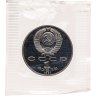 Купить 1 рубль 1991 Proof 850-летие со дня рождения Низами Гянджеви - азербайджанского поэта и мыслителя, В банковской запайке