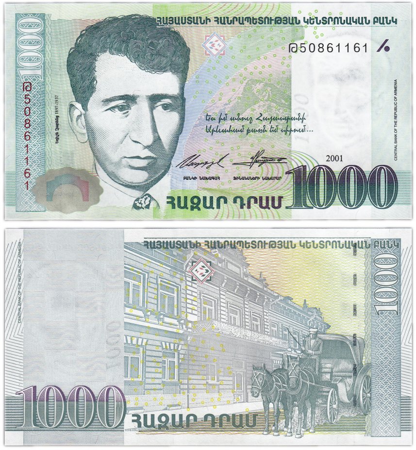купить Армения 1000 драм 2001 (Pick 50b)