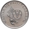 Купить Венгрия 5 форинтов (forint) 1983  Продовольственная программа - ФАО