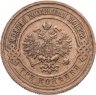 Купить 3 копейки 1915