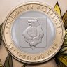Купить 10 рублей 2023 ММД  "Хабаровский край" (Российская Федерация)  в официальном буклете  Гознак