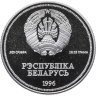 Купить Беларусь 1 рубль 1996 "50 лет образования ООН"  в капсуле с сертификатом