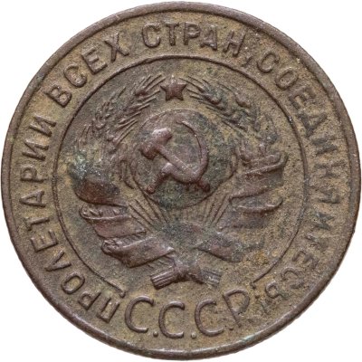 купить 1 копейка 1924