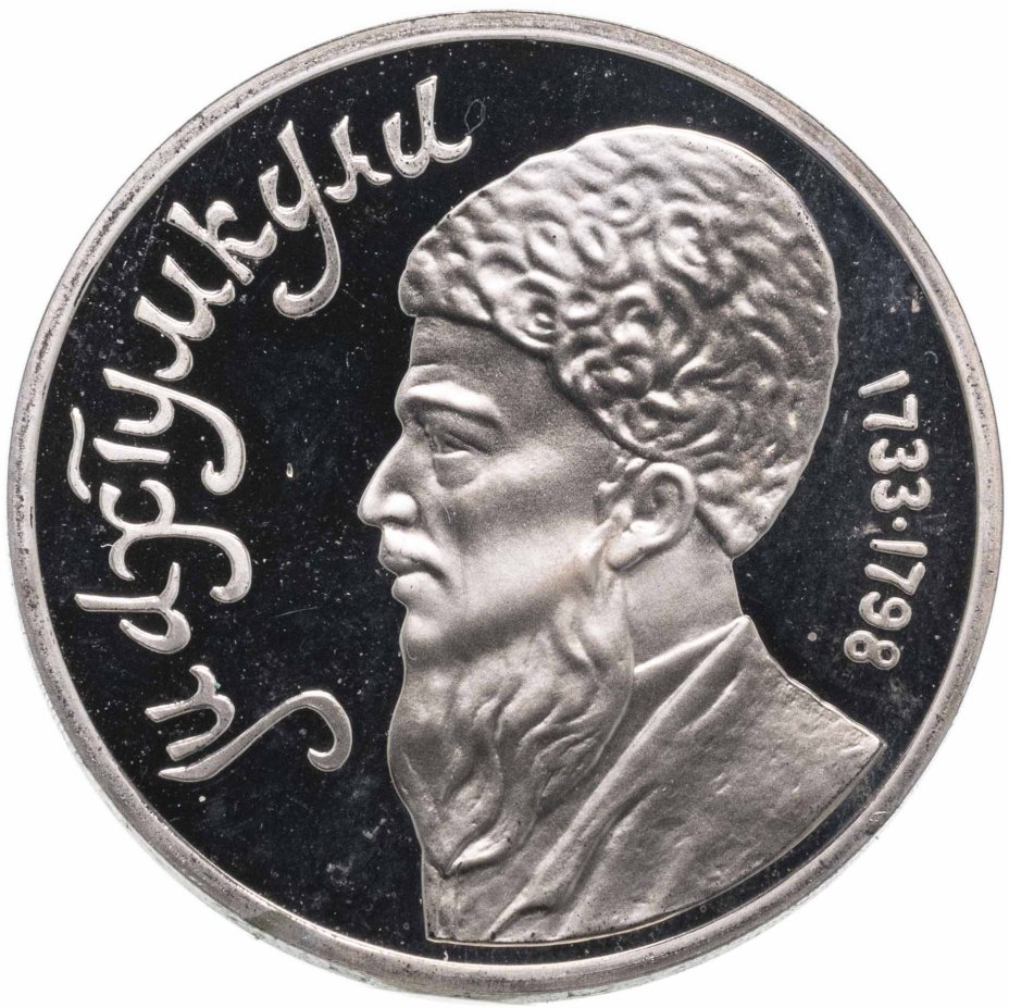 Поэт махтумкули биография