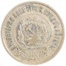 Купить 20 копеек 1923