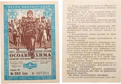 купить Лотерейный билет "ОСОАВИАХИМ 10 всесоюзная лотерея КРЕПИ ОБОРОНУ СССР" 1935