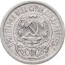 Купить 15 копеек 1923