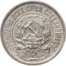 Купить 10 копеек 1922