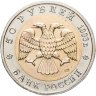 Купить 50 рублей 1993 ЛМД  Дальневосточный Аист - Красная книга
