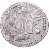 Купить 20 копеек 1768 ММД