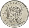 Купить Болгария 50 стотинок 2004 "Членство Болгарии в НАТО"