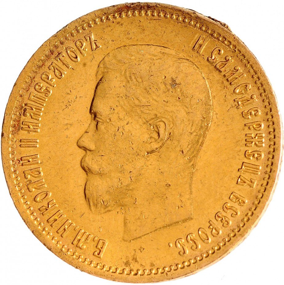 10 рублей золотом 1899 года