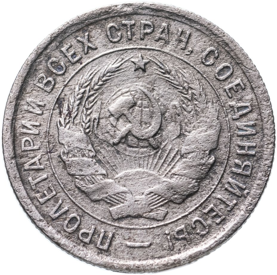 5 копеек 1932 цены. 20 Копеек 1796. Стоимость копеек. 20 Копеек Советский Союз сколько стоит 1933. Кто изображен на монете 40 копеек.